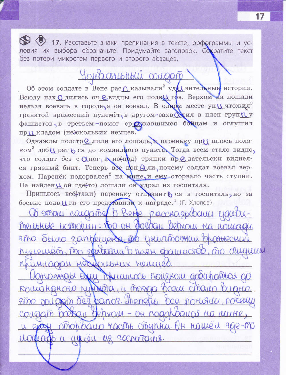 Рабочая тетрадь, 9 класс, Ефремова Е. А., 2015, задание: стр. 17