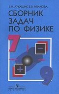 Сборник задач, Лукашик, Иванова, 2001-2011