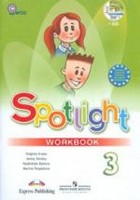 Рабочая тетрадь. Spotlight 3 Workbook, Быкова Н.И., Дули Д., Поспелова М.Д., 2014 - 2015