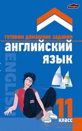 Английский язык, Панова, Карневская, Курочкина, 2012