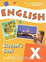 English X: Students Book, Афанасьева, Михеева, 2010