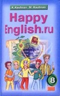 Happy english Учебник и рабочая тетрадь: Часть 1, Часть 2, Часть 2, Кауфман, 2010
