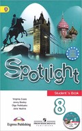 Spotlight Английский в фокусе Students Book Учебник, Ваулина, 2014