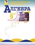 Дидактические материалы, Макарычев, Миндюк, 2003