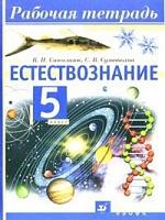 Рабочая тетрадь, Сивоглазов В.И., Суматохин С.В., 2005