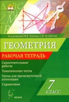 Рабочая тетрадь, Лысенко Ф.Ф., Кулабухова С.Ю., 2013