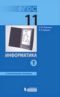 Учебник, Поляков, Еремин, 20016