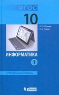 Учебник, Поляков, Еремин, 2016