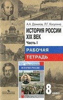 Гдз По Фото История 8 Класс Гдз По Фото История 8 Класс