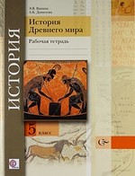 Рабочая тетрадь, Ванина Э.В., Данилова А.К., 2012