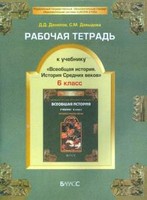 Рабочая тетрадь, Данилов Д. Д., Давыдова С. М., 2016
