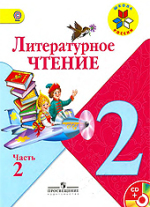 Литература, Климанова, Горецкий, 2016