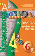 Математика, Бунимович, Кузнецова, Минаева, 2011-2013