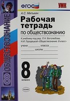 Рабочая тетрадь, Митькин А.С., 2013