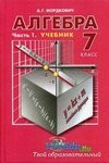 Алгебра, А.Г. Мордкович, Т.Н. Мишустина, Е.Е. Тульчинская, 2003