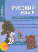 Тетрадь для самостоятельной работы №1, Т.А. Байкова, О.В. Малаховская, Е.Р. Ерышева, 2013