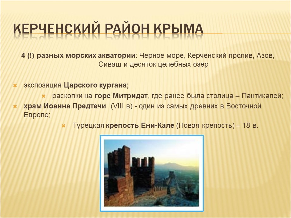 Туристические районы Крыма