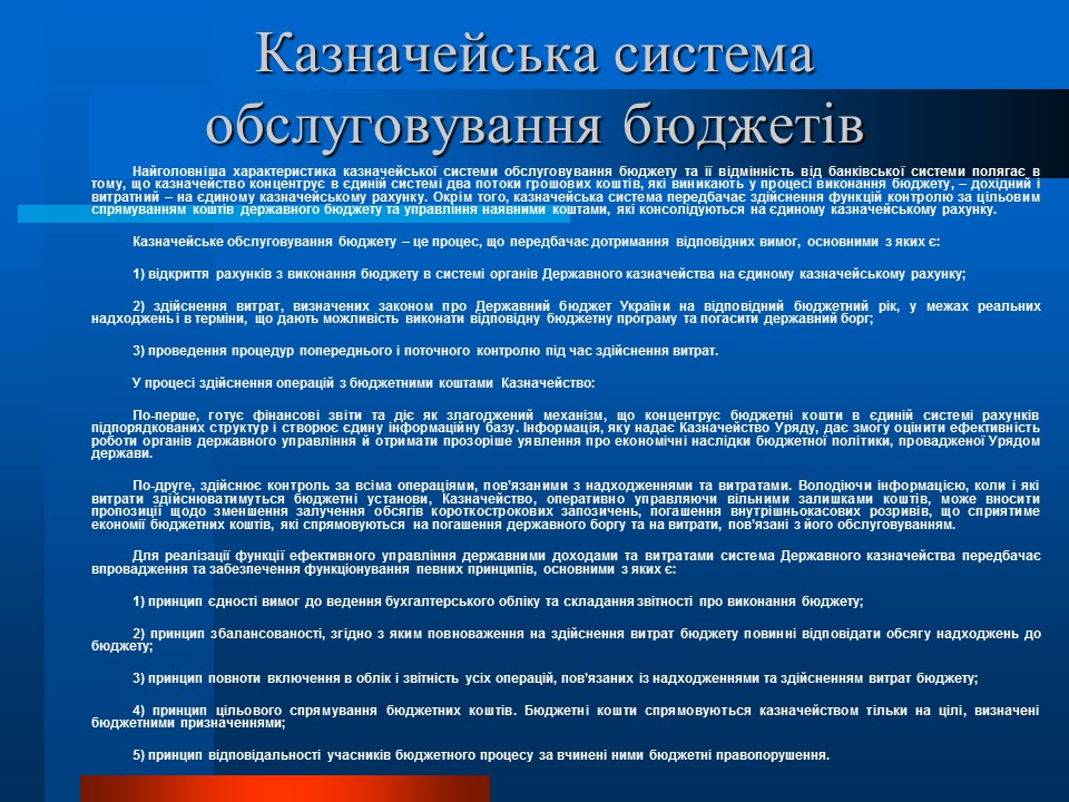 Аналіз діяльності Державного казначейства в Україні в 2009 році