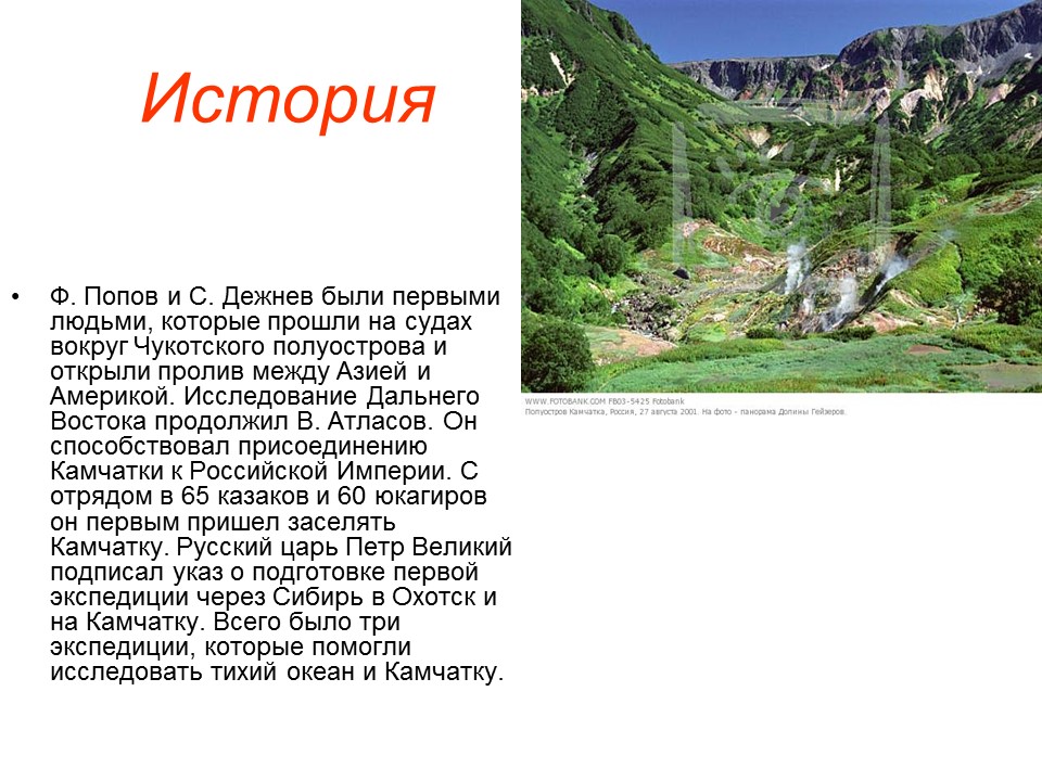 География и природа Камчатки