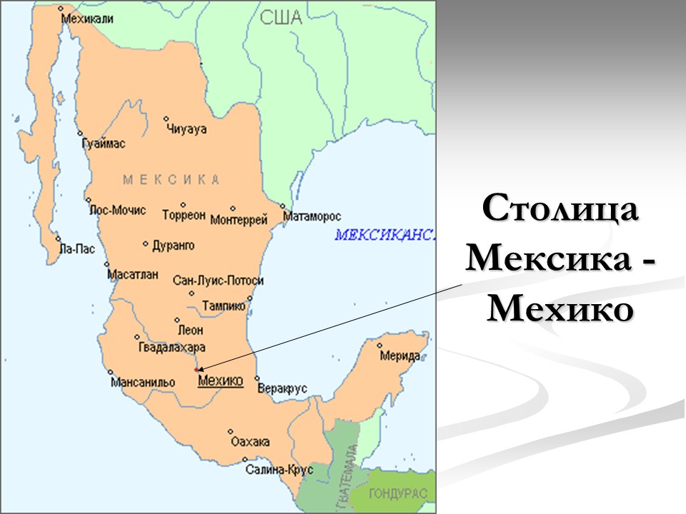 География Мексики