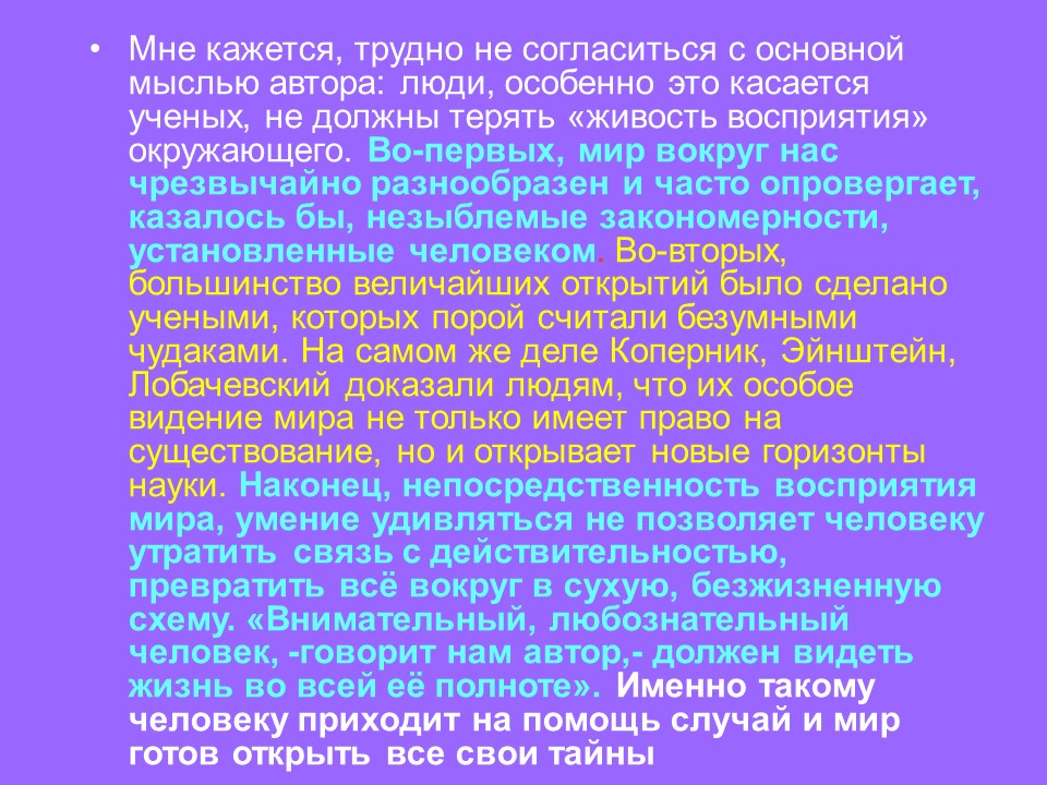 Сочинение по русскому языку