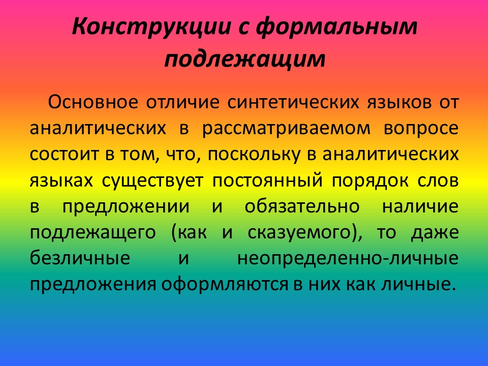 Сравнение аналитических и синтетических языков на примере английского и русского