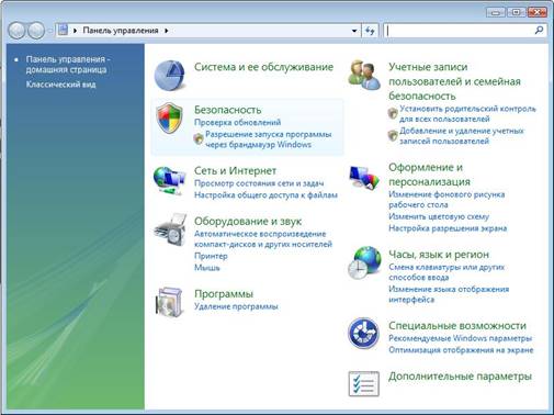  Пособие по теме Безопасность в системе Windows Vista. Основные службы и механизмы безопасности