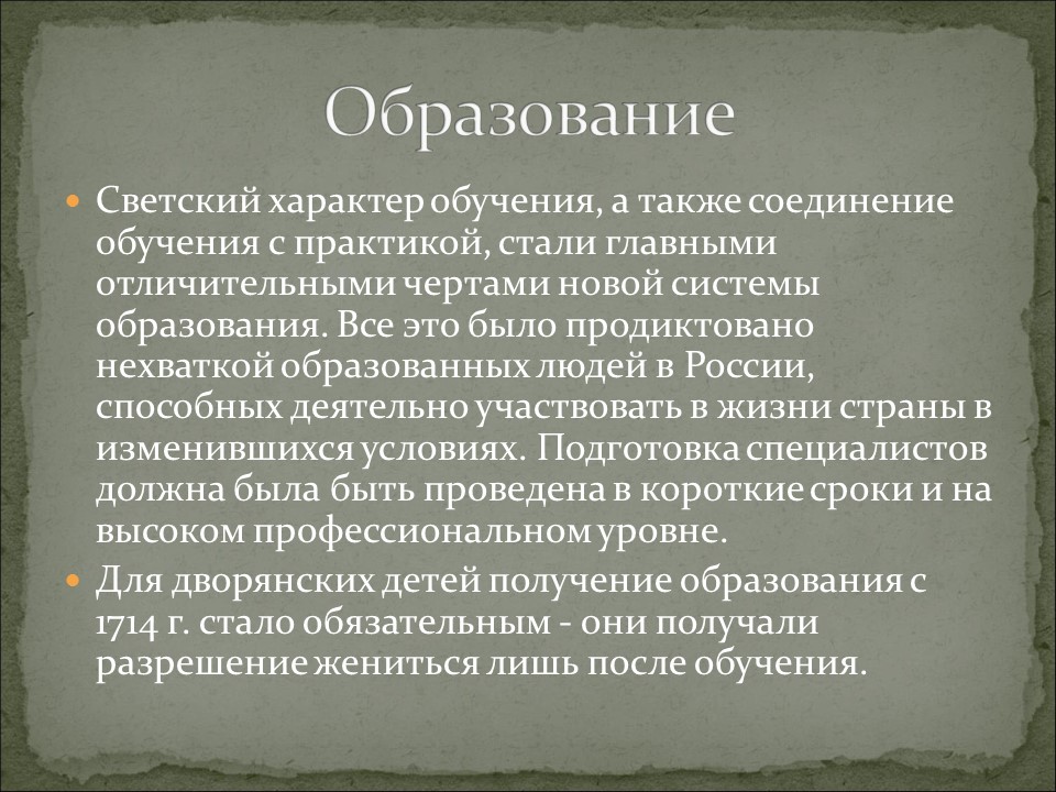 Русская культура и быт в первой половине XVIII века