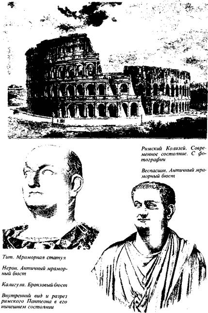 Курсовая работа: Державний устрій та суспільний лад Риму в період імперії