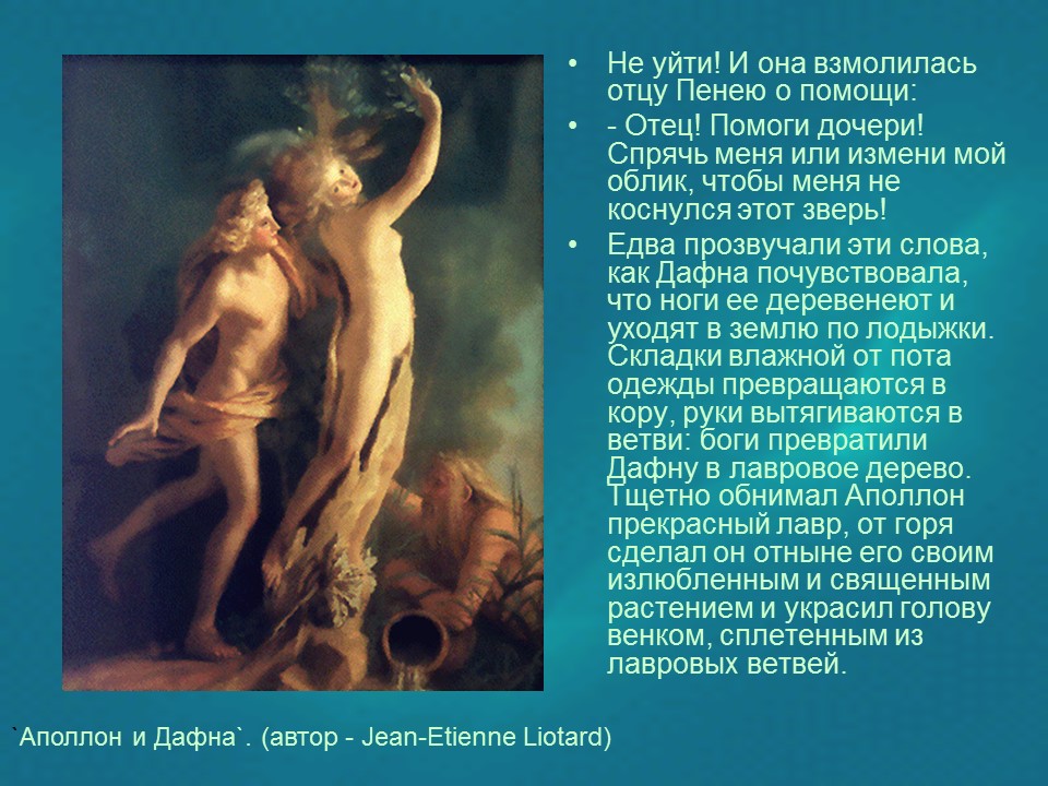 Герой древнегреческой мифологии Аполлон в произведениях искусства