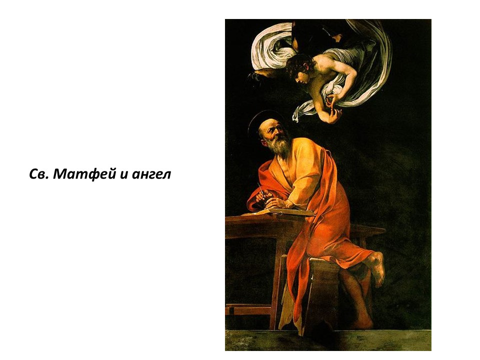 Творчество Микеланджело да Караваджо