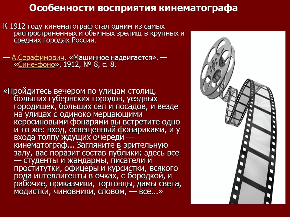 История русского кинематографа
