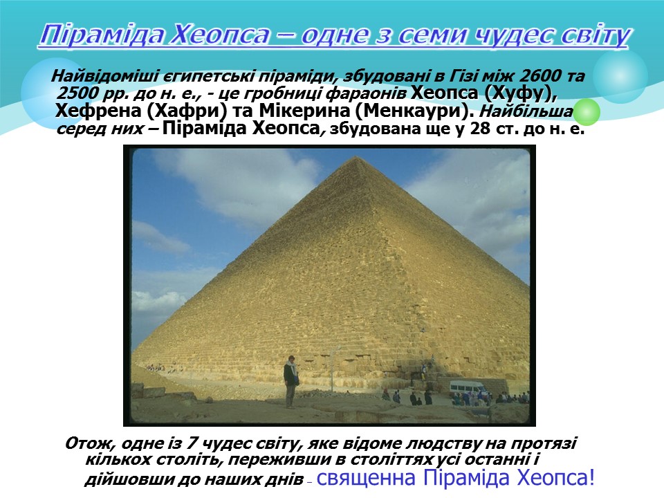 Піраміда
