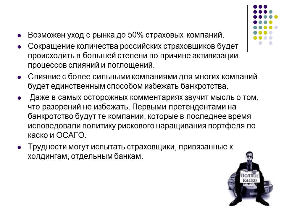 Страховой рынок России