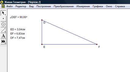 Дипломная работа: Измерения геометрических величин в курсе геометрии 7-9 классов