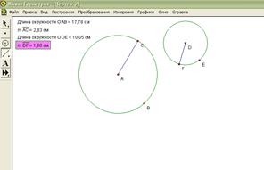 Дипломная работа: Измерения геометрических величин в курсе геометрии 7-9 классов