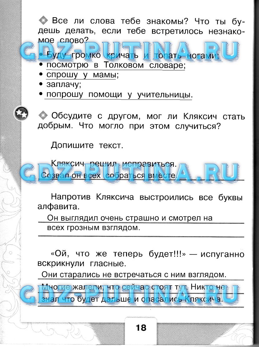 Рабочая тетрадь, 1 класс, Бойкина, Виноградская, 2015, задание: 18