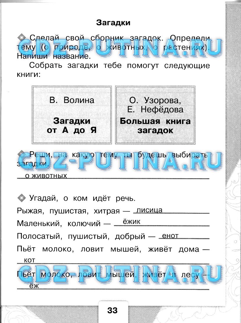 Рабочая тетрадь, 1 класс, Бойкина, Виноградская, 2015, задание: 33