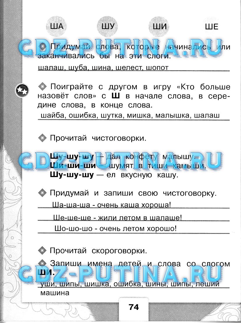 Рабочая тетрадь, 1 класс, Бойкина, Виноградская, 2015, задание: 74