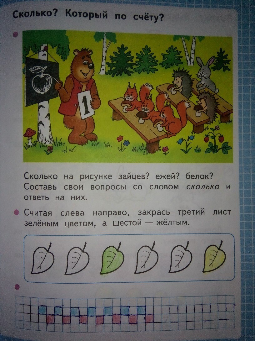 Рабочая тетрадь. Часть 1, 1 класс, М. И. Моро, С. И. Волкова, 2012, задание: стр. 3