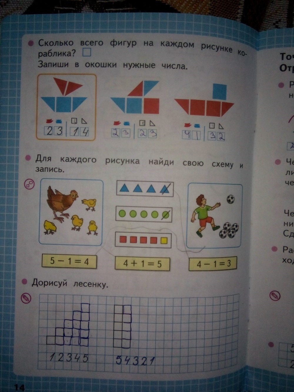 Математика 1 класс страница 14 ответ