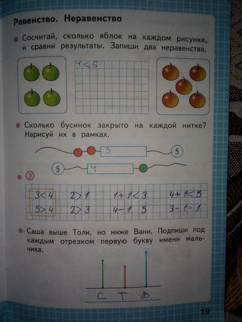 Ответы по математике рабочая тетрадь первый класс. Математика 1 класс Волкова стр 19 рабочая тетрадь. Математика 1 класс рабочая тетрадь 2 часть Моро стр 19. Рабочая тетрадь по математике 1 класс Моро 1 часть стр 19.