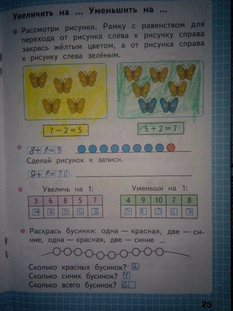 Математика первый класс рабочая тетрадь страница 23
