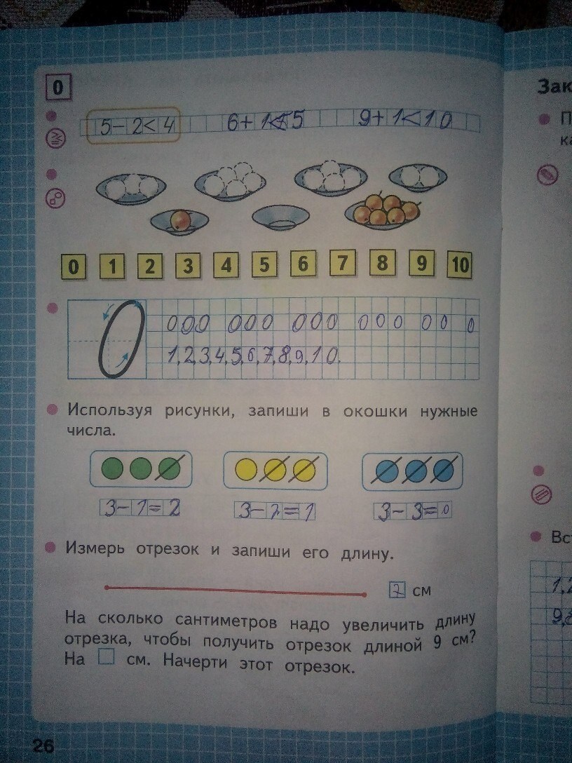 Математика рабочая тетрадь 1 стр 74. Математика 1 класс рабочая тетрадь 1 стр 26.