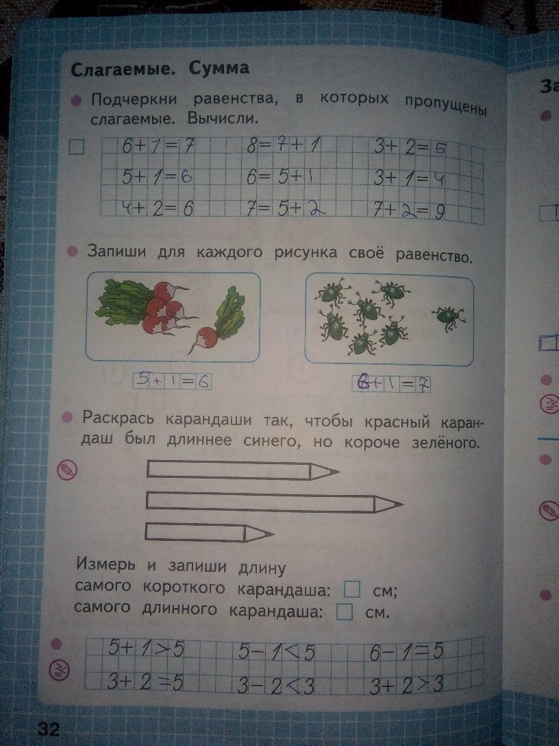 Математика 1 класс 54 страница ответы