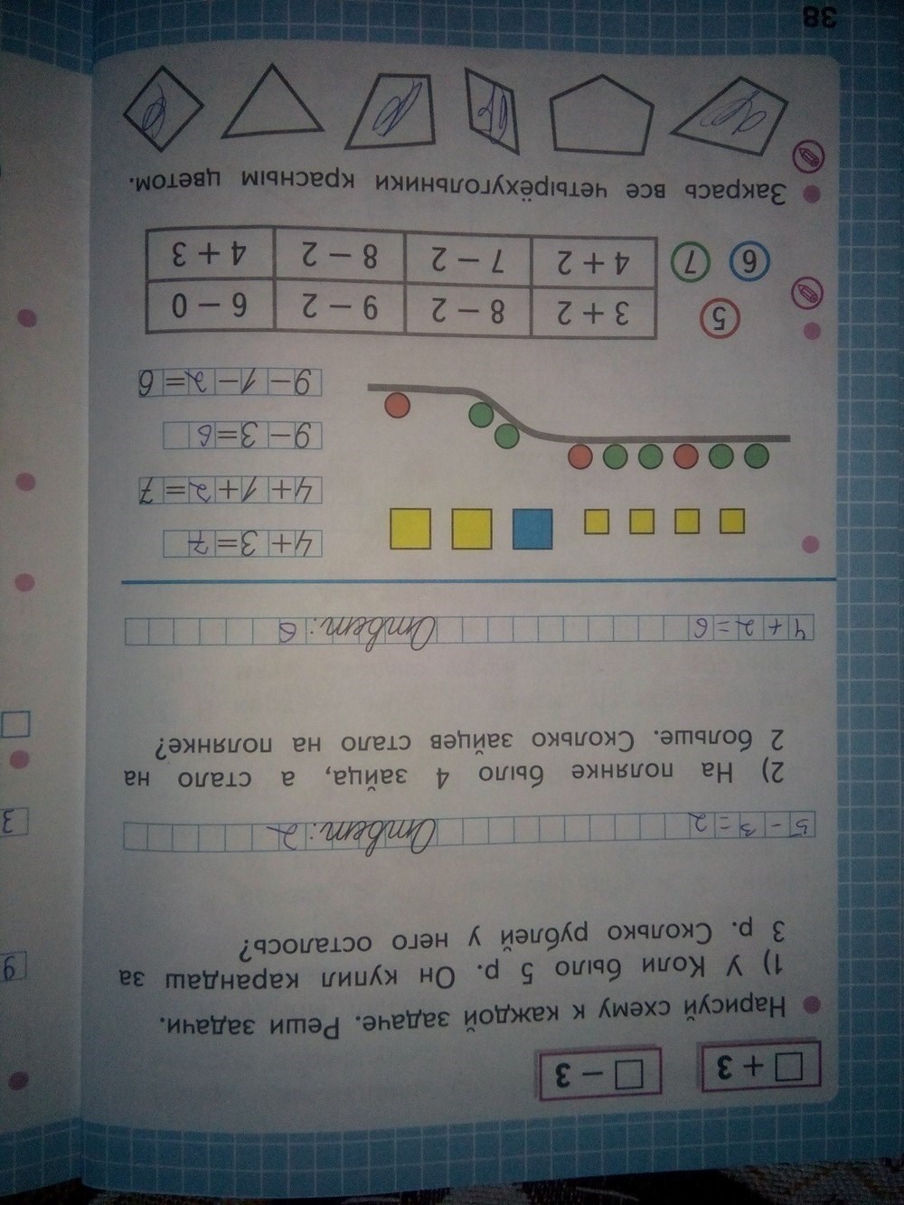 Математика первый класс вторая часть страница 38