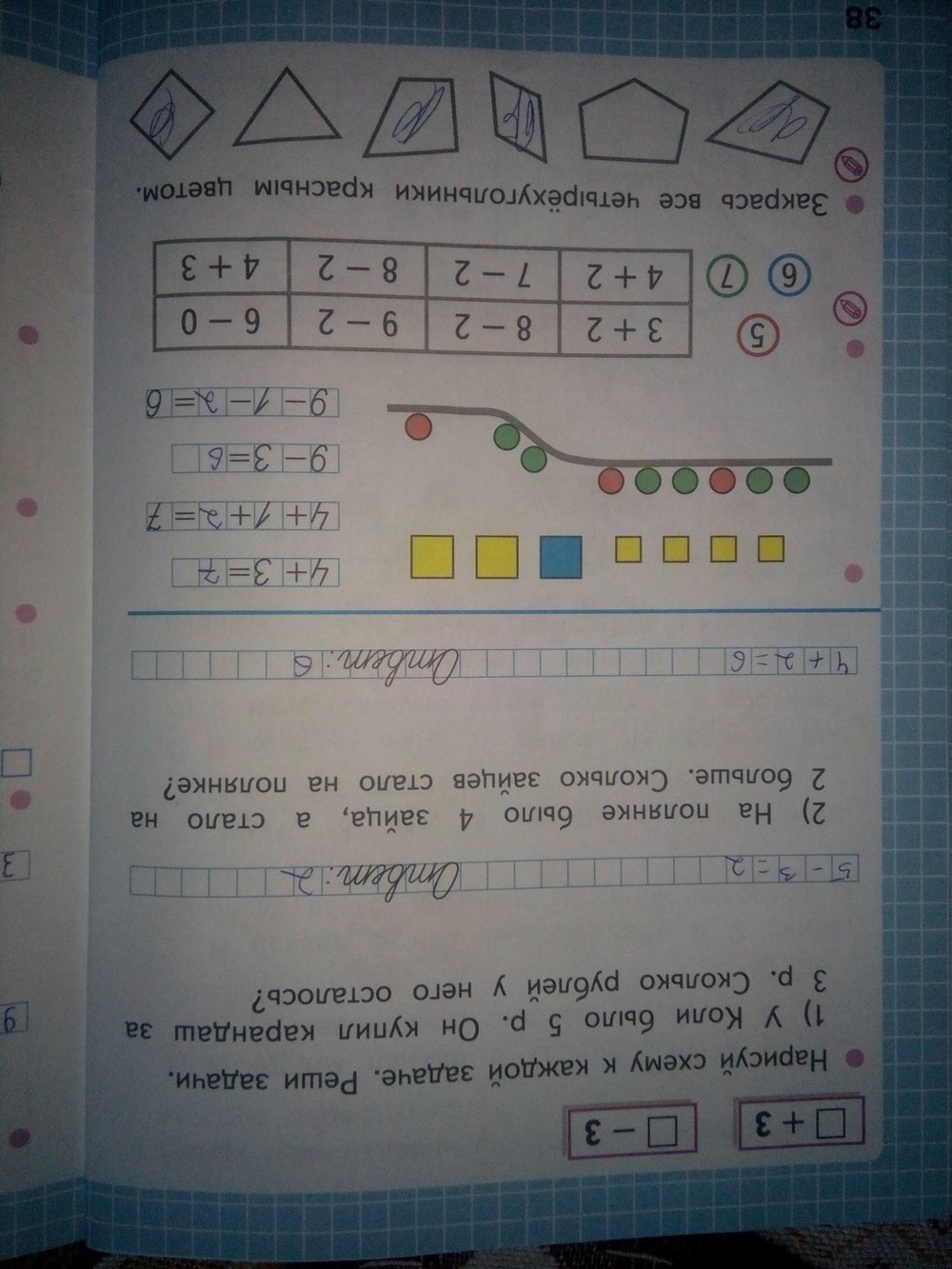 1 класс математика стр 38 номер 6. Математика 1 класс рабочая тетрадь 1 часть Моро стр 38. Математика 1 класс рабочая тетрадь Волкова стр 38. Рабочая тетрадь 1 класс математика Волкова часть 1 стр 38.