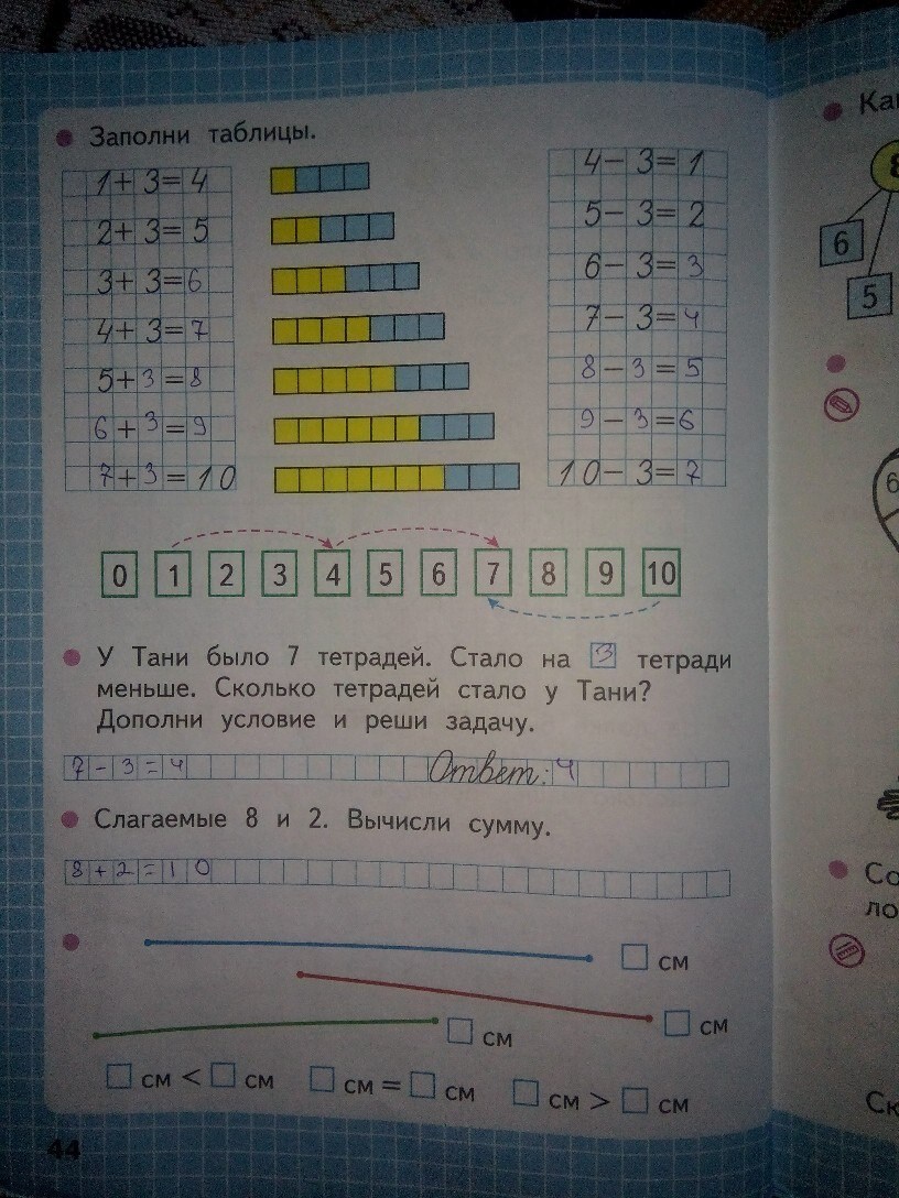 1 класс математика страница 44 номер 22