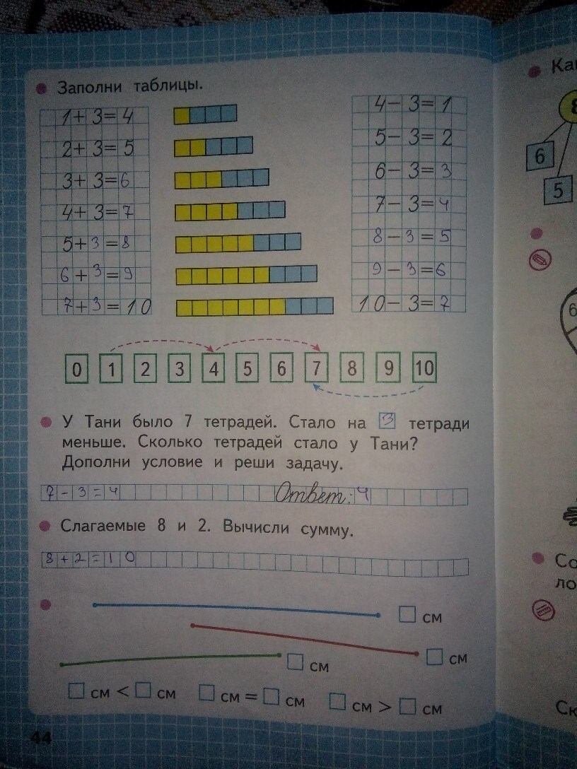 Первый класс рабочая тетрадь страница семь. Рабочая тетрадь по математике 1 класс Моро 2 часть стр 44 задание 1. Рабочая тетрадь по математике 1 класс Моро стр 44. Математика 1 класс рабочая тетрадь 1 часть Моро Волкова ответы стр 44. Математика класс 1 часть рабочая тетрадь Моро стр 44.