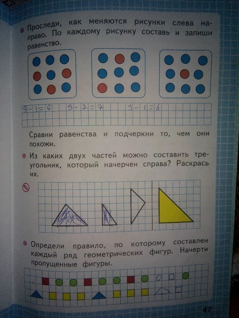 Математика 1 класс страница 47 номер 7